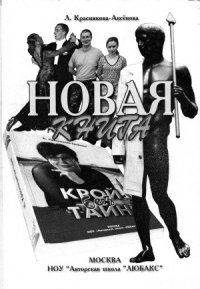 cover of the book Новая книга «Крой без тайн» (способ создания одежды для детей и взрослых)