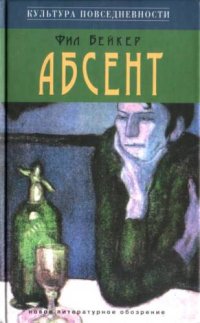 cover of the book Абсент