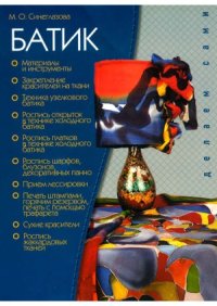 cover of the book Батик