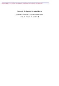 cover of the book Энциклопедия электронных схем. Том 6. Часть I. Книга 4