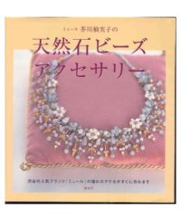 cover of the book Natural stone beads accessories