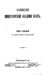 cover of the book Сведения о малоизвестных и неизвестных памятниках