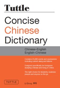 cover of the book Tuttle concise Chinese dictionary : Chinese-English : English-Chinese