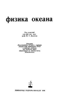 cover of the book Физика океана