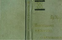 cover of the book Гравитация, нейтрино и Вселенная