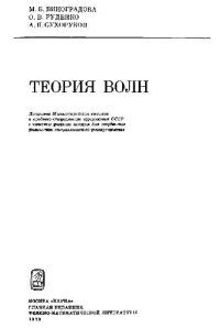 cover of the book Теория волн