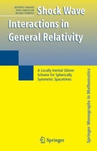 cover of the book Shock wave interactions in general relativity: a locally intertial glimm scheme for spherically symmetric spacetimes