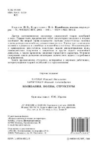 cover of the book Колебания, волны, структуры