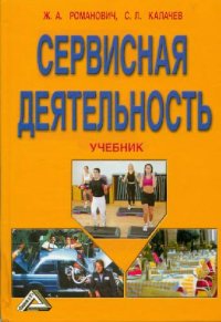 cover of the book Сервисная деятельность