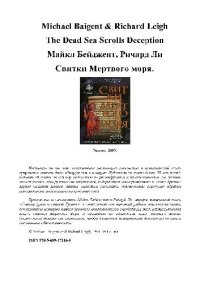 cover of the book Свитки Мертвого моря