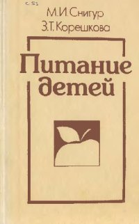 cover of the book Питание детей