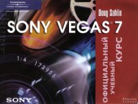 cover of the book Sony Vegas 7. Официальный учебный курс