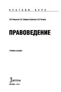 cover of the book Правоведение (краткий курс)