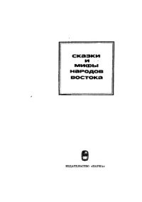 cover of the book Сказки народов Африки