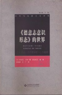 cover of the book 德意志意识形态的世界