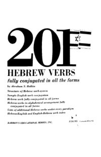 cover of the book 201 Hebrew Verbs fully conjugated in all forms