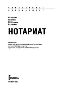 cover of the book Нотариат (для бакалавров)