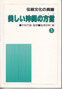 cover of the book 美しい沖縄の方言. 1 / Utsukushii okinawa no kotoba. 1