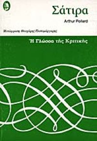 cover of the book Σάτιρα