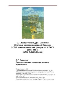 cover of the book Степные империи древней Евразии
