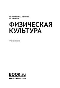 cover of the book Физическая культура