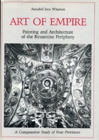 cover of the book Art of Empire: Painting and Architecture of the Byzantine Periphery : A Comparative Study of Four Provinces