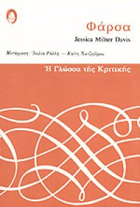 cover of the book Φάρσα