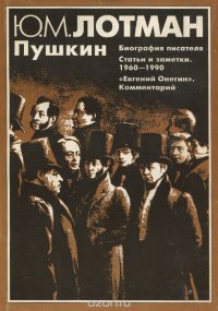 cover of the book Пушкин