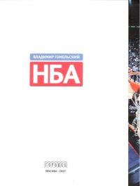 cover of the book НБА