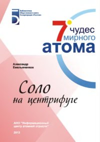 cover of the book Соло на центрифуге