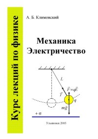 cover of the book Курс лекций по физике. ч.1