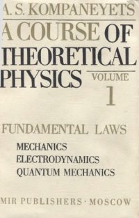 cover of the book A course of theoretical physics, vol.1: fundamental laws