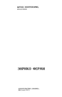 cover of the book Энрико Ферми