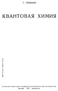 cover of the book Квантовая химия