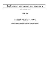 cover of the book Microsoft Visual C++ i MFC. Ch.1