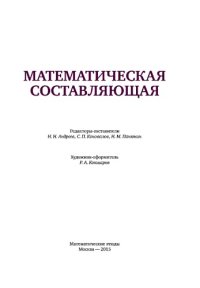 cover of the book Математическая составляющая