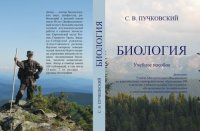 cover of the book Биология