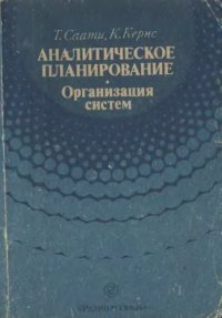 cover of the book Аналитическое планирование