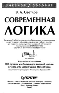cover of the book Современная логика