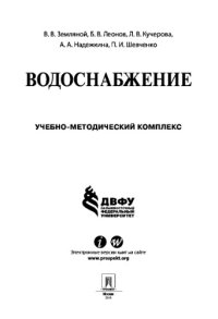 cover of the book Водоснабжение