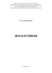 cover of the book Философия. Учеб. пособие
