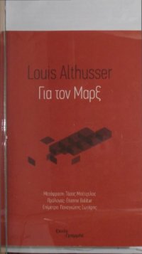 cover of the book Για τον Μαρξ