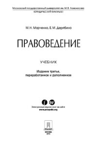 cover of the book Правоведение. 3-е издание. Учебник