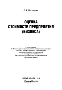 cover of the book Оценка стоимости предприятия (бизнеса). Учебное пособие