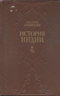 cover of the book История Индии