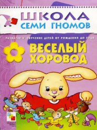 cover of the book Веселый хоровод