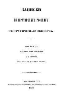 cover of the book Топографическое описание Северного Урала и рек его обоих склонов