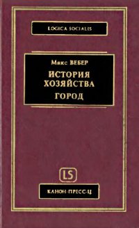 cover of the book История хозяйства. Город