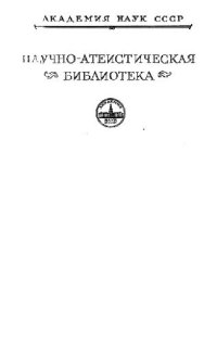 cover of the book Итальянские гуманисты XV века о церкви и религии