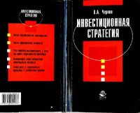 cover of the book Инвестиционная стратегия